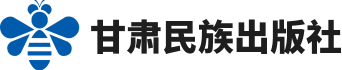 甘肃民族出版社门户网站的标识