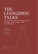 阔端与萨班凉州会谈(英文版)