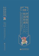 中国秦腔耿派脸谱（1953版）