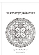 拉卜楞唐卡图鉴