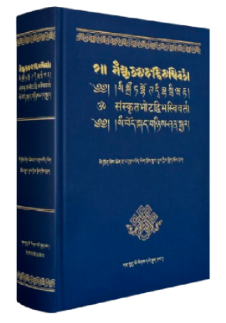新书速递 | 《梵藏对照词典（修订版）》出版