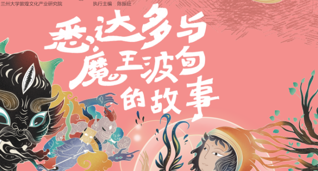 《悉达多与魔王波旬的故事》：敦煌壁画里的少年，教会孩子直面未知的勇气 | 02