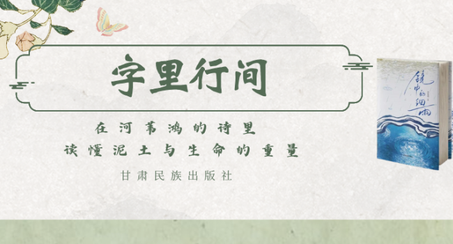 一颗酸梨、一场雪：河苇鸿笔下的诗意日常 | 字里行间