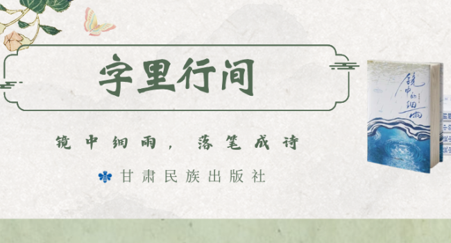 镜中细雨落，皆是母亲的温柔丨字里行间