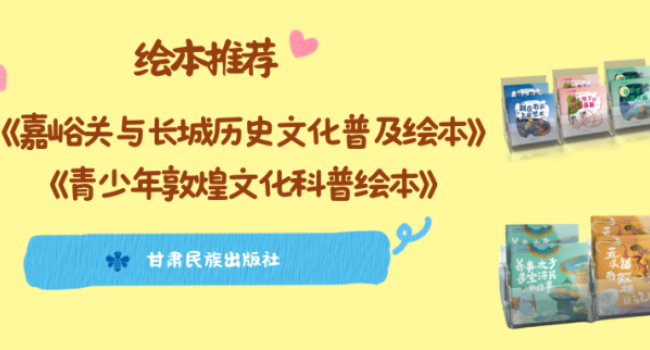 绘本六折抢购｜长城雄关・敦煌文脉，两套青少年绘本特惠推出