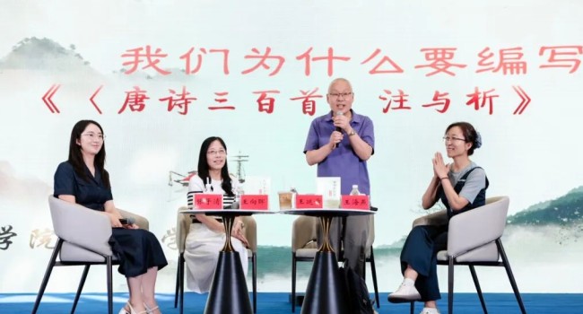 《〈唐诗三百首〉注与析》领读沙龙圆满举办
