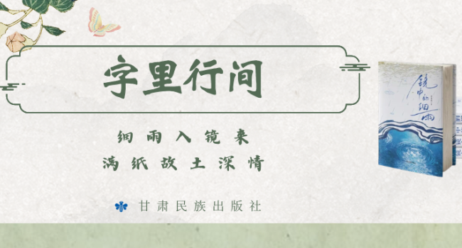 以诗寄故土：那些藏于篝火与落雪的思念丨字里行间