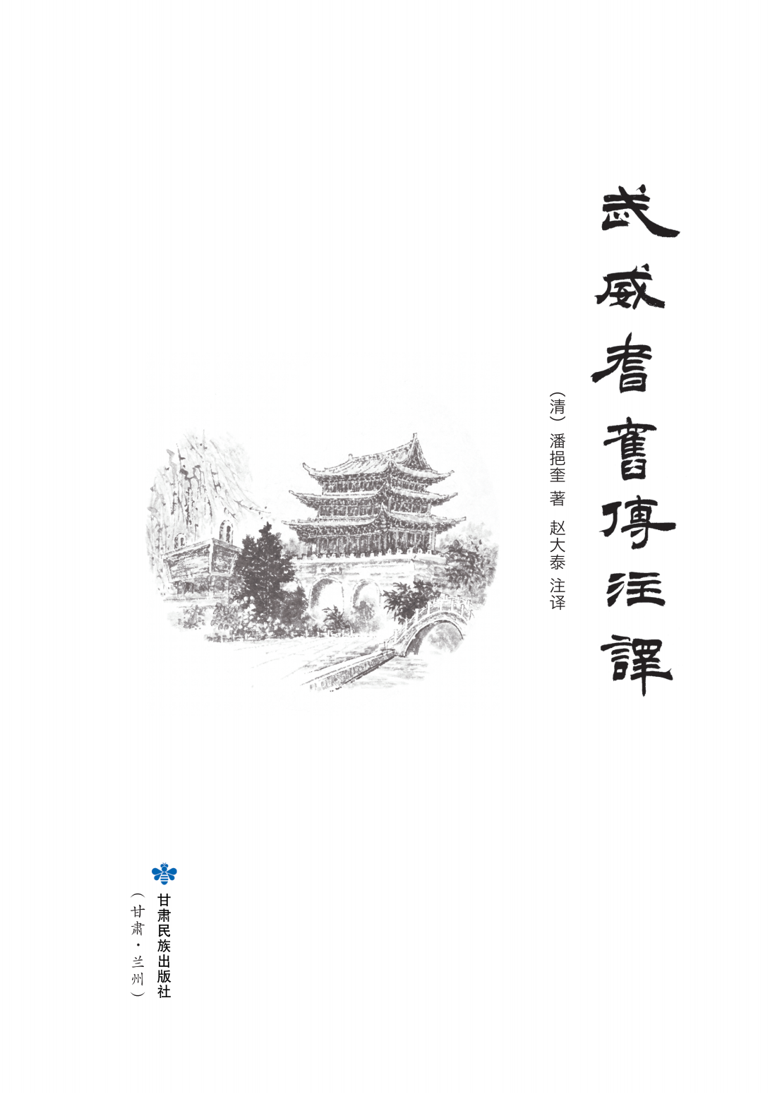 《武威耆旧传》内文_03(1).png