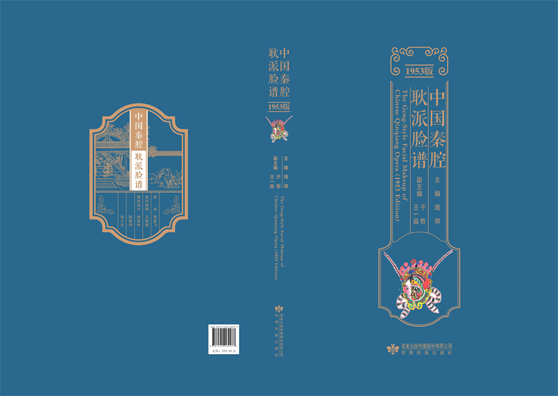 中国秦腔耿派脸谱1953--封面_00.jpg