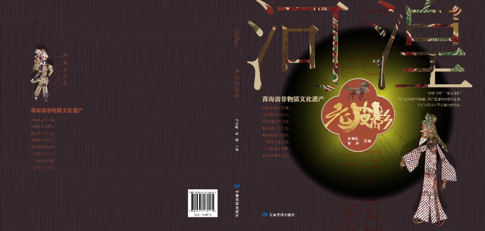 河湟老皮影封面_00.jpg